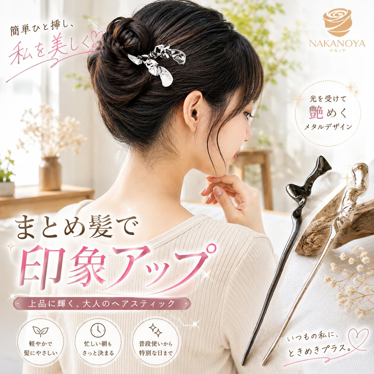 Amazon | [ナカノヤ] NAKANOYA ヘアスティック 1本 かんざし 簪 一本簪
